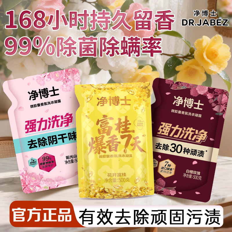 立白洗衣液持久留香除菌除螨图片