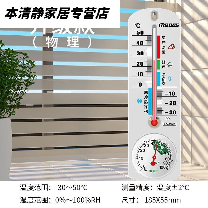 温度计室内家用精准高精度婴儿房壁挂式气温室温计冰箱温湿