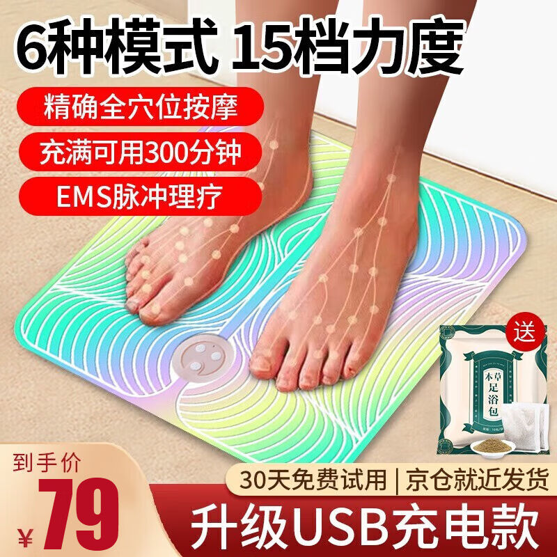 初先多功能EMS脉冲足底按摩器脚底脚部足部按摩垫足疗机穴位仪电