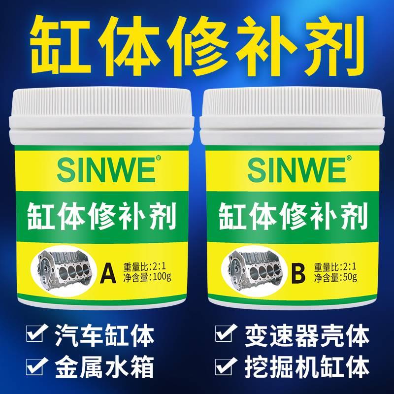 发动机缸体修补胶缸压气缸液压油缸活塞杆修复剂油底壳变速箱水箱