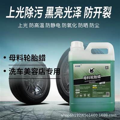 轮胎蜡母料浓缩原材料液体光亮剂汽车轮胎去污上光养护中性零腐蚀