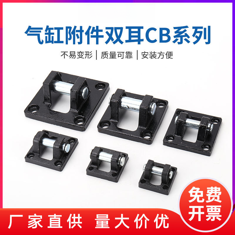SNS标准气缸底座附件SC32安装CB CA-32 40 50 63 80 100单悬耳环标准件/零部件/工业耗材气缸原图主图