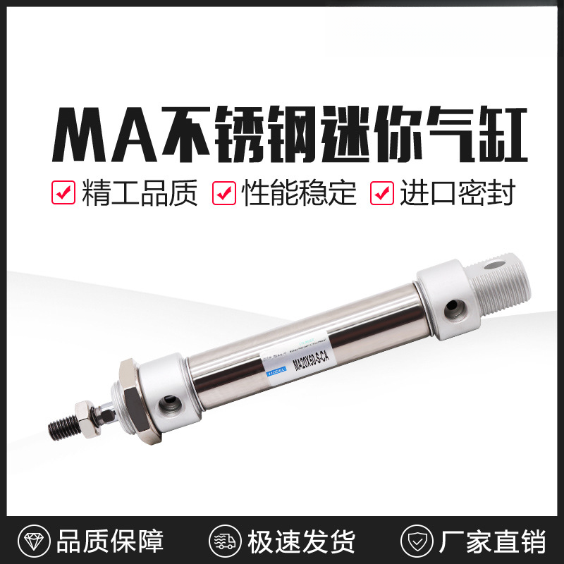 亚德客型MA气缸16不锈钢20迷你25铝合金小型32气动元件MA16*25-S-