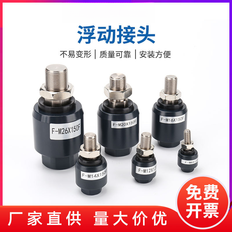 气缸浮动接头FD万向摆动连接头系列重负载型浮动接头JAHF.JB、JC