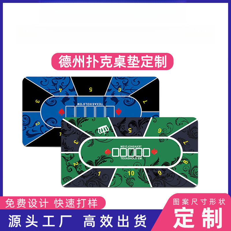 德州扑克桌布橡胶桌垫桌布垫 百家骰子骰宝乐台布21点大小台泥