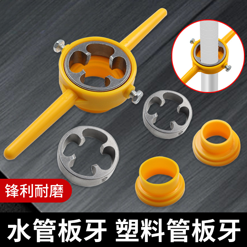 6件套水管板牙套丝 塑料管板牙轻松套丝爆款丝锥扳手套装