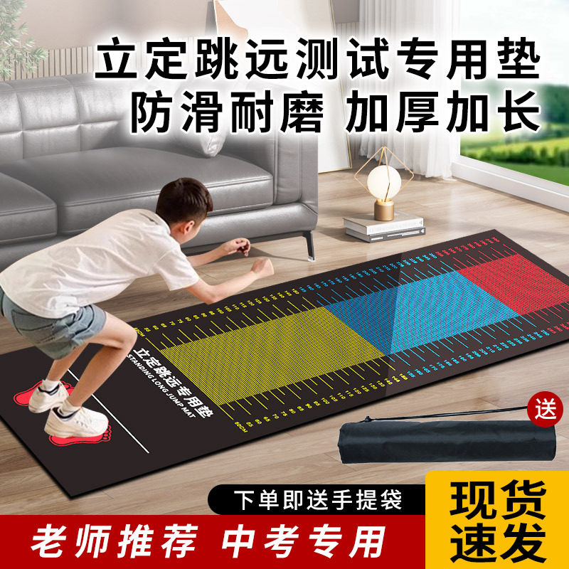 地贴加厚体育垫子室内立定跳远测试垫专用中考家用学生防滑垫训练
