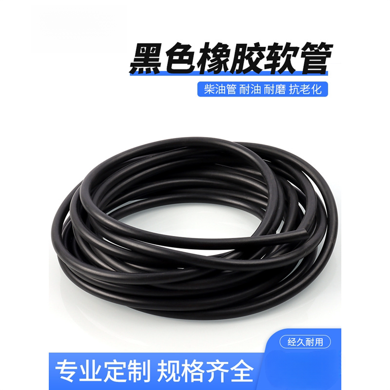 丁晴橡胶软管耐油胶管黑色耐高温水管套管油管软管胶管子橡胶油管