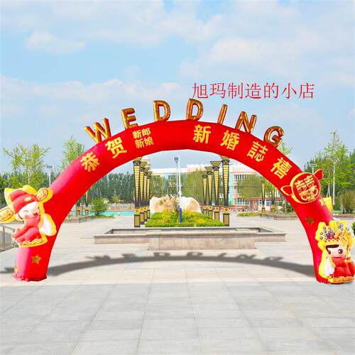 充气拱门婚庆婚礼开业气模欧式彩虹门气拱门2023新款定制8/10厂i.