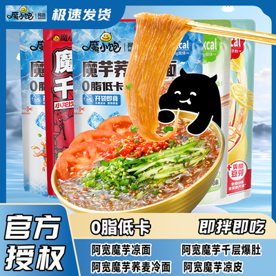 阿宽魔芋凉面凉皮开袋即食