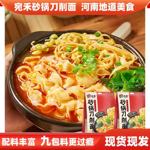 【正品】宛禾砂锅刀削面河南特产