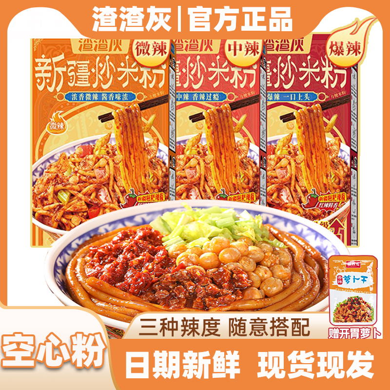 渣渣灰新款空心粉新疆炒米粉