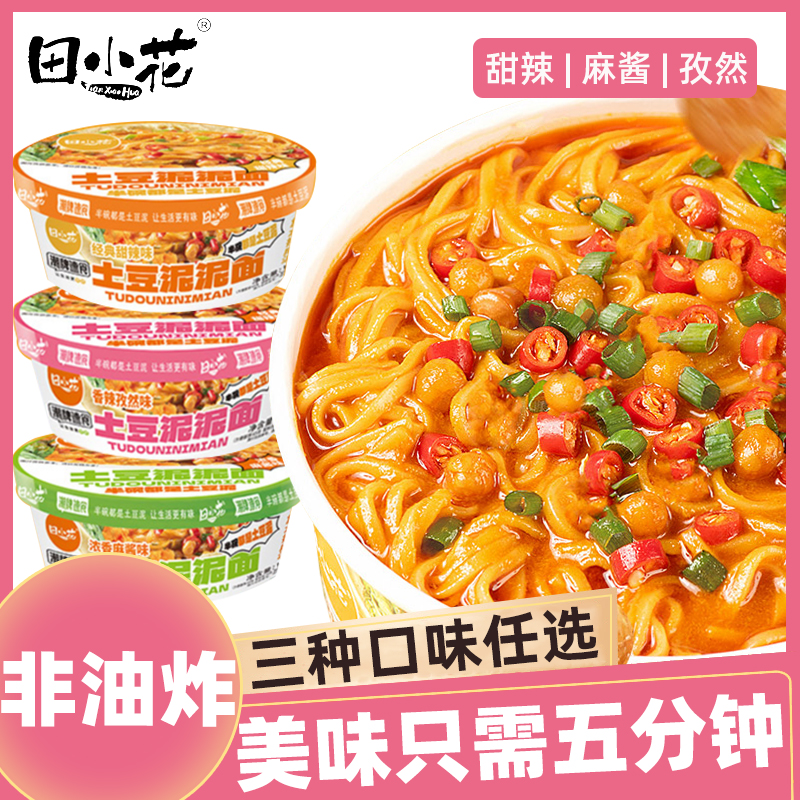 热卖田小花土豆泥拌面3种口味