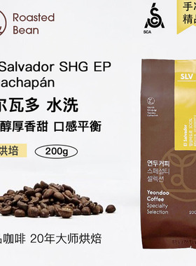韩国Coffee萨尔瓦多手冲咖啡豆200g香甜醇厚中烘培阿拉比卡咖啡豆