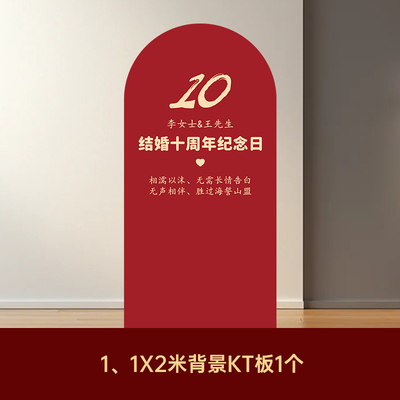 红宝石金婚纪念日布置钻石婚结婚10年纪念日十周年布置定制KT板