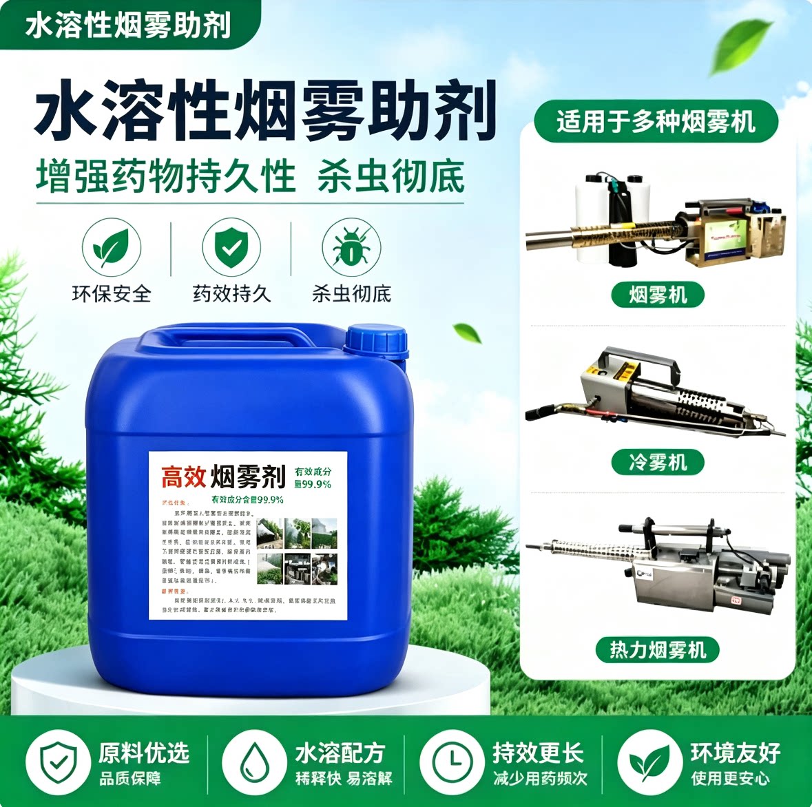 高效持久原液烟雾剂烟雾机专用冷雾助剂发烟剂打药机弥雾剂