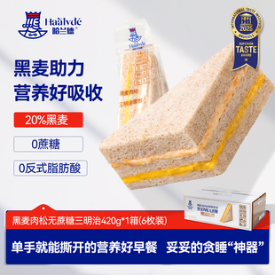 【新品】哈兰德黑麦三明治厚切吐司面包早餐零食整箱粗粮零食代餐