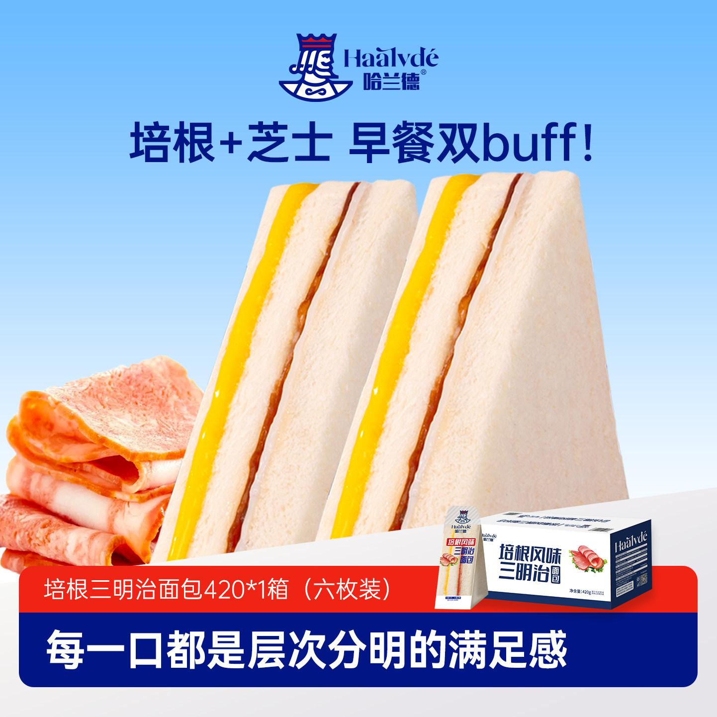 哈兰德培根三明治经典肉松面包学生早餐营养蛋糕整箱办公室小零食