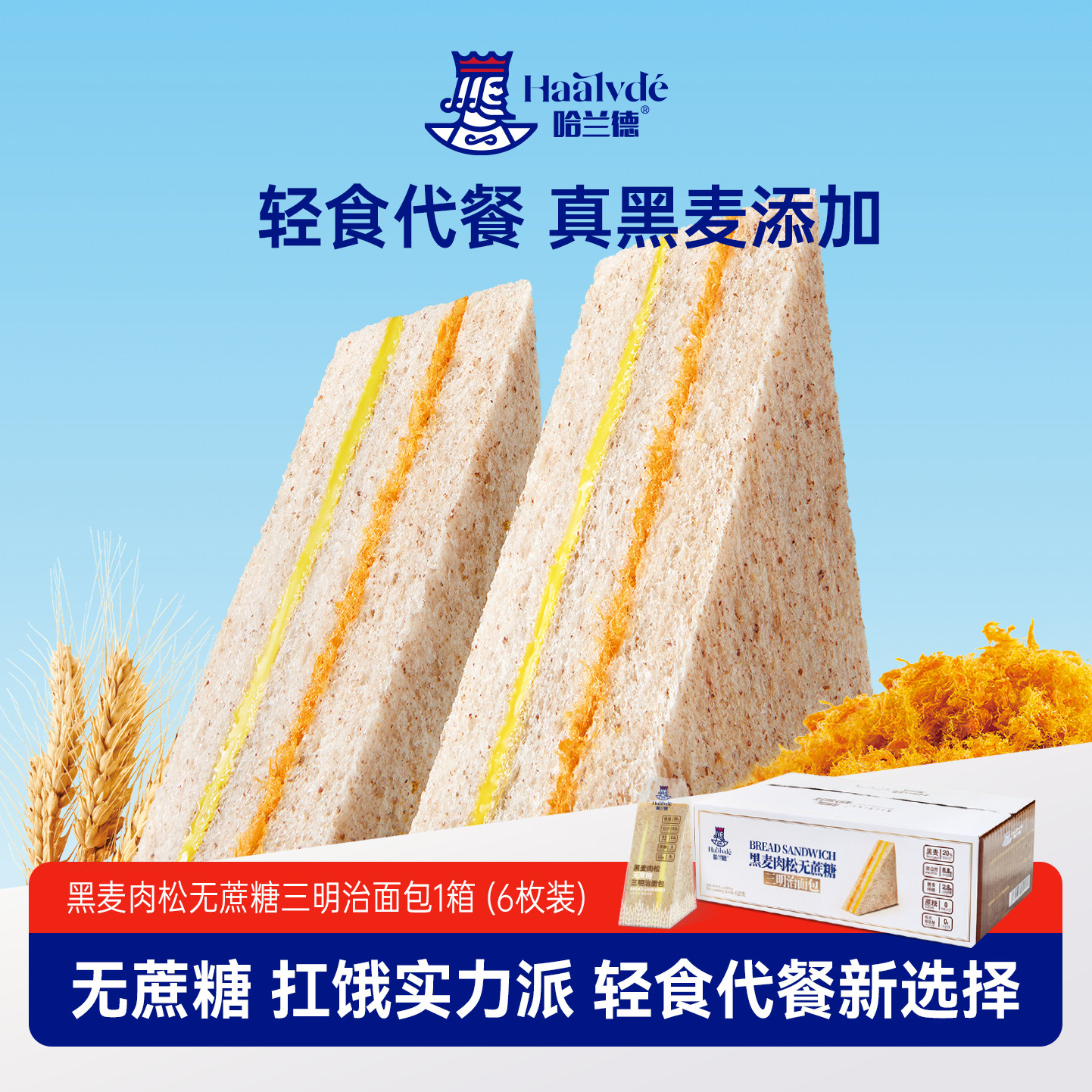 哈兰德黑麦肉松三明治厚切无边0添加蔗糖高饱腹手撕面包早餐整箱,零食/坚果/特产,传统西式糕点,淘宝优惠券,粉丝福利购,淘宝优惠卷