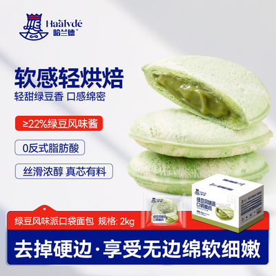 哈兰德经典绿豆酱夹心面包糕点
