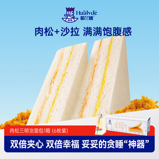 哈兰德肉松三明治独立装原味手撕面包厚切夹心吐司营养早餐包整箱