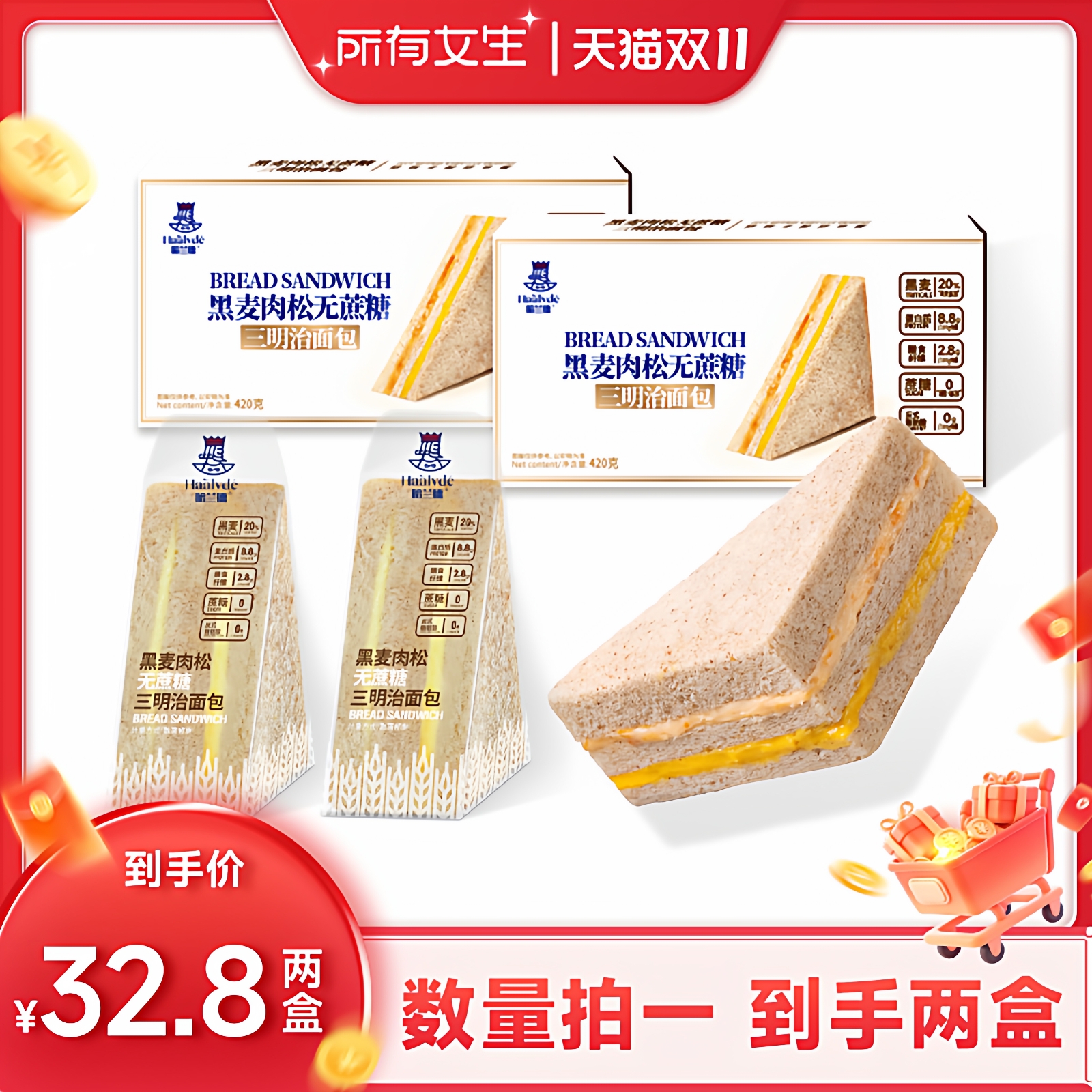 哈兰德黑麦肉松无蔗糖三明治面包