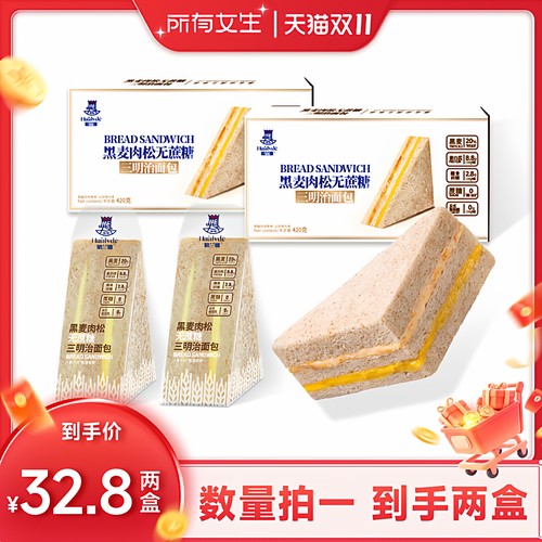 【过半特价】哈兰德黑麦三明治无蔗糖面包420g*2盒