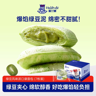 哈兰德小面包绿豆酱学生特色早点小口袋汉堡早餐爆浆夹心面包零食