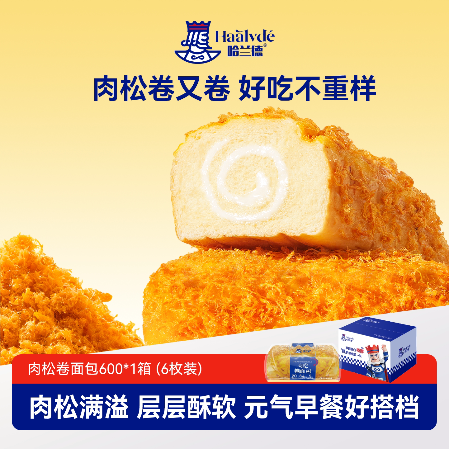 哈兰德三明治肉松卷尝鲜手撕面包营养早餐健康整箱夹心面包独立装