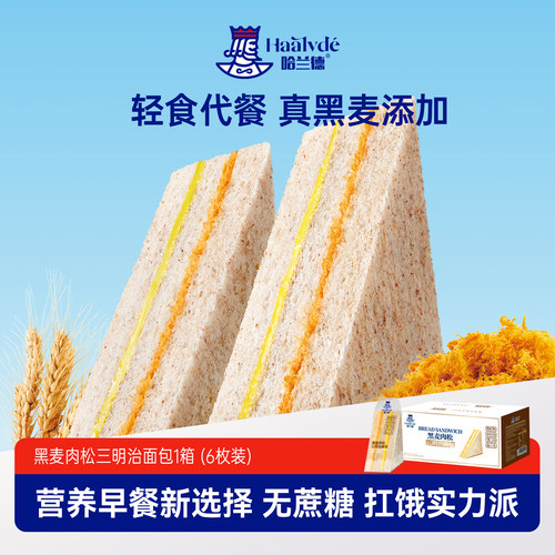 厚切黑麦肉松无边三明治