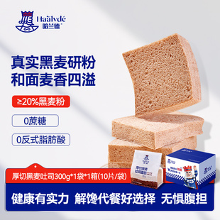 哈兰德厚切黑麦吐司早餐面包轻食代餐0蔗糖健身三明治高饱腹扛饿