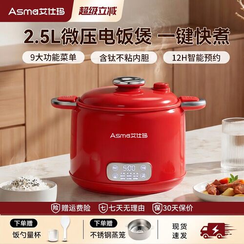 艾仕玛低糖微压电饭煲2.5L多功能