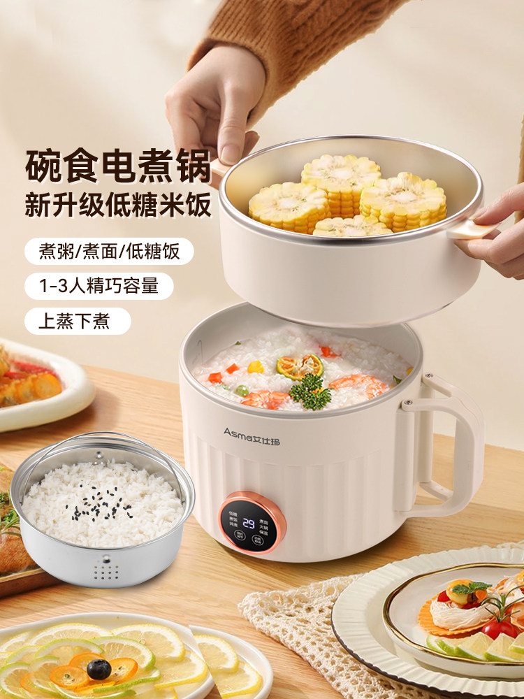 艾仕玛多功能电煮锅宿舍1-3人小锅蒸煮一体煮面小火锅家用全自动