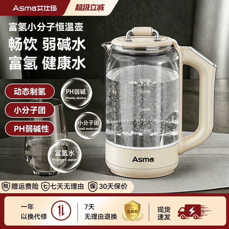 Asma艾仕玛富氢小分子恒温壶玻璃电热水壶1.8L保温家用电水壶小型