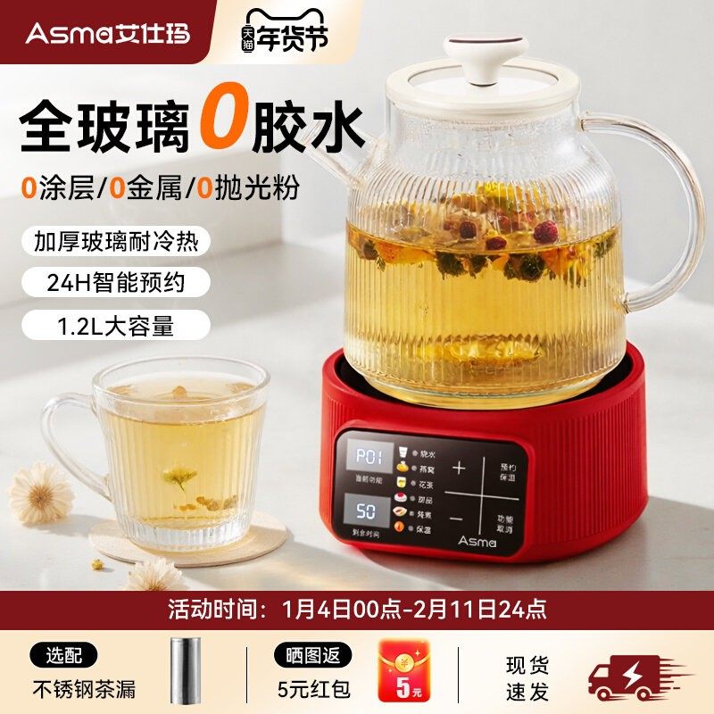 艾仕玛全玻璃恒温养生壶1.2L大容量0胶水智能预约耐冷热茶壶