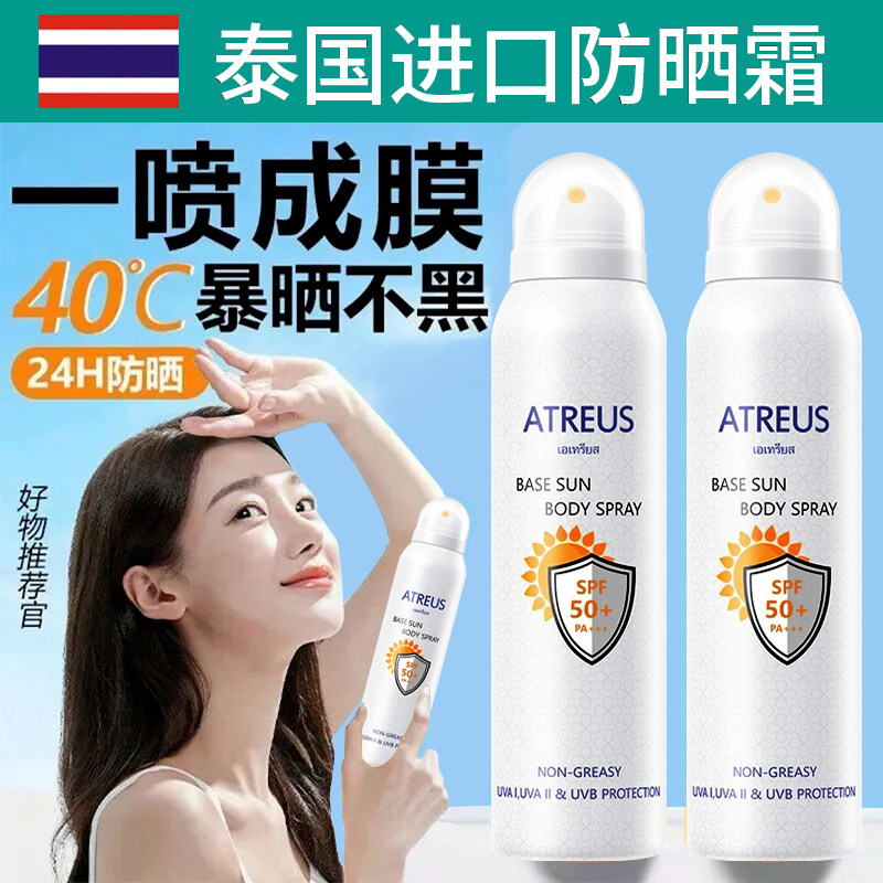 泰国进口防晒霜喷雾脸部全身通用军训防晒保湿隔离专用防紫外线