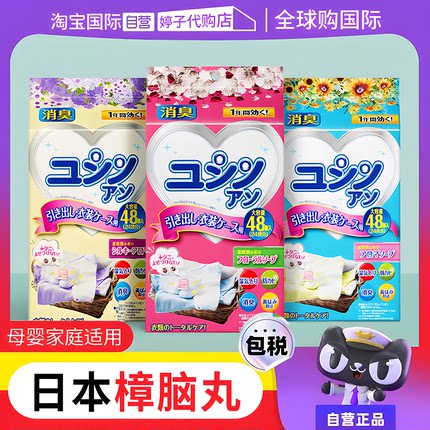 日本樟脑丸衣柜防霉防虫防潮除味驱虫家用内防蟑螂衣服防蛀除湿