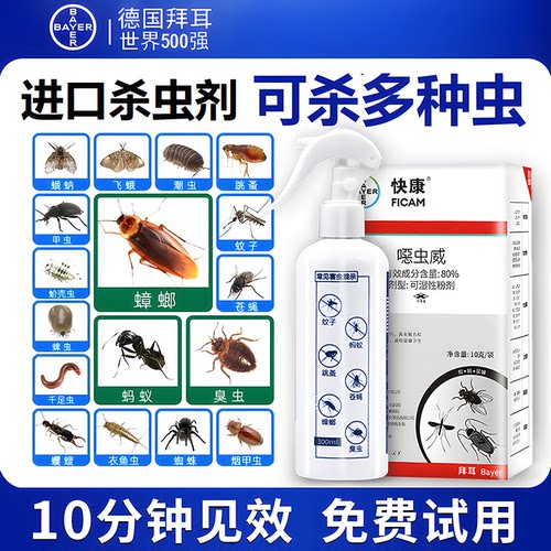 德国拜耳进口蟑螂药蚂蚁跳蚤臭虫
