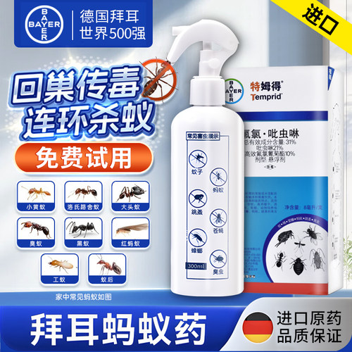 德国拜耳蚂蚁药家用全窝端杀虫剂