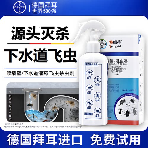 德国拜耳下水道杀虫剂小飞虫神器