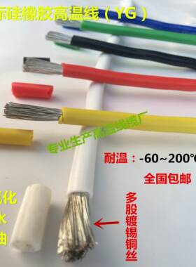 硅橡胶耐高温线AGR绝缘特软电机引接0.75 1 2.5 4 6平方，温200度