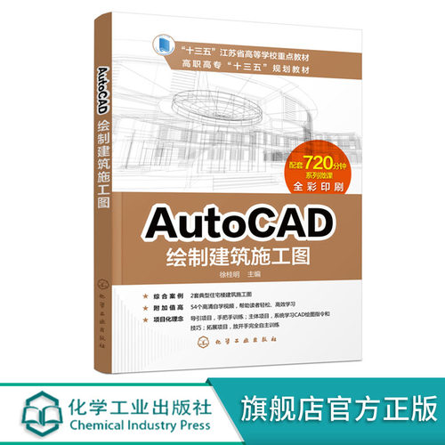 AutoCAD绘制建筑施工图 CAD绘图三个基本问题 AutoCAD2012安装指南 绘制装饰结构道路施工图 AutoCAD绘制室内设计施工图应用书籍