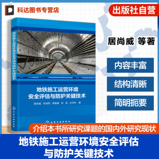 复杂群基坑开挖研究手册 室内试验方法与结果 地下工程研究书籍 土体小应变本构模型指南 地铁施工运营环境安全评估与防护关键技术
