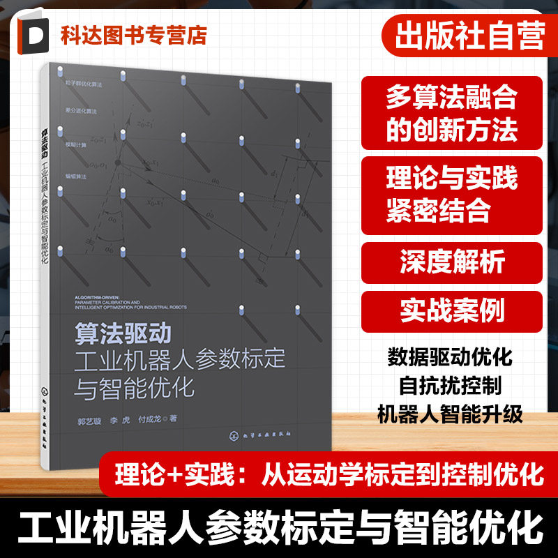 工业机器人自动化控制技术参考书