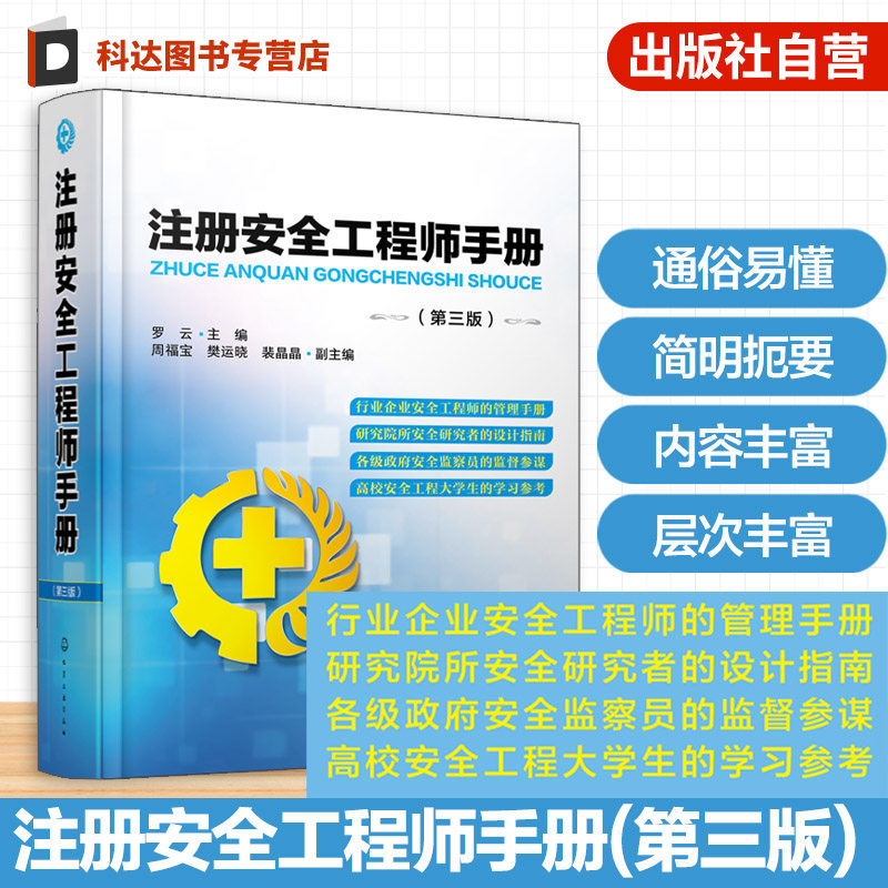 注册安全工程师手册丛书