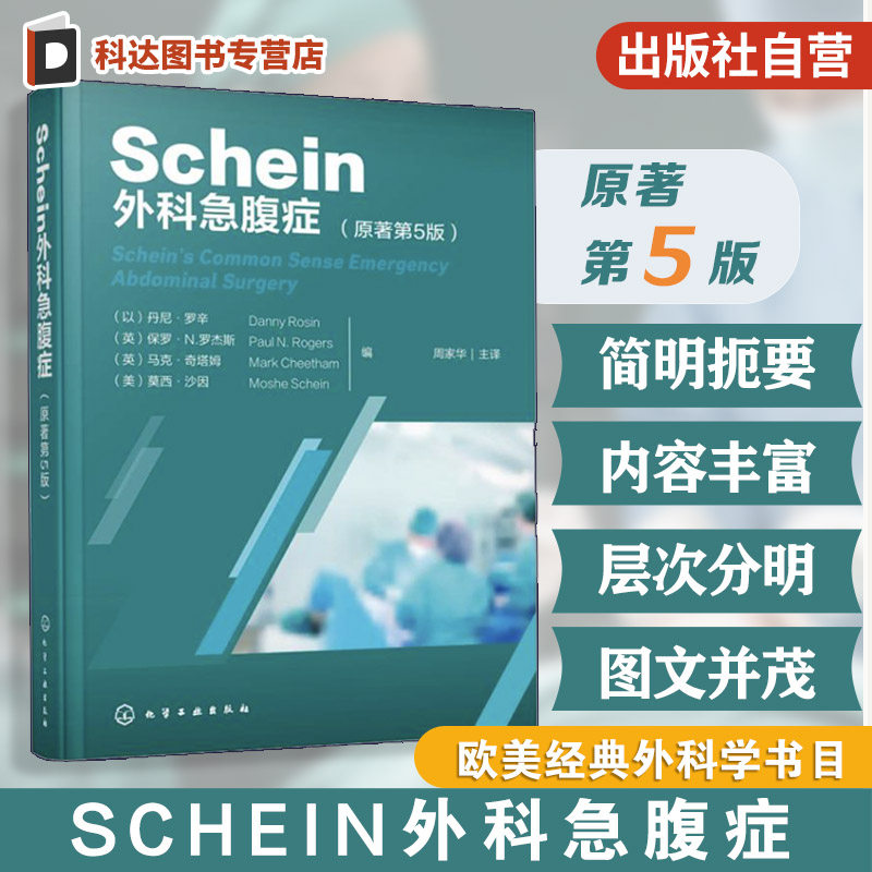 急腹症诊断与治疗指南