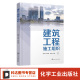 赵乃志 单位工程施工组织设计编制 施工项目队伍组织和技术准备 网络计划技术 工程造价等专业书籍 流水施工原理 建筑工程施工组织