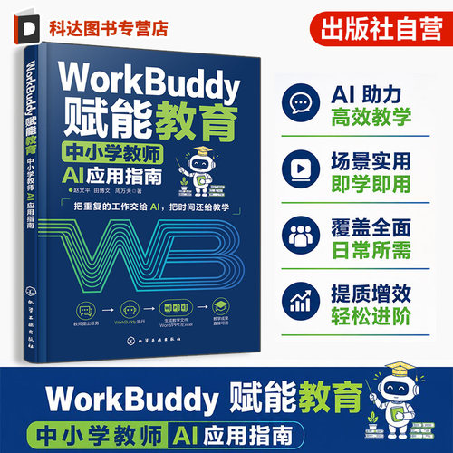 中小学教师AI应用指南