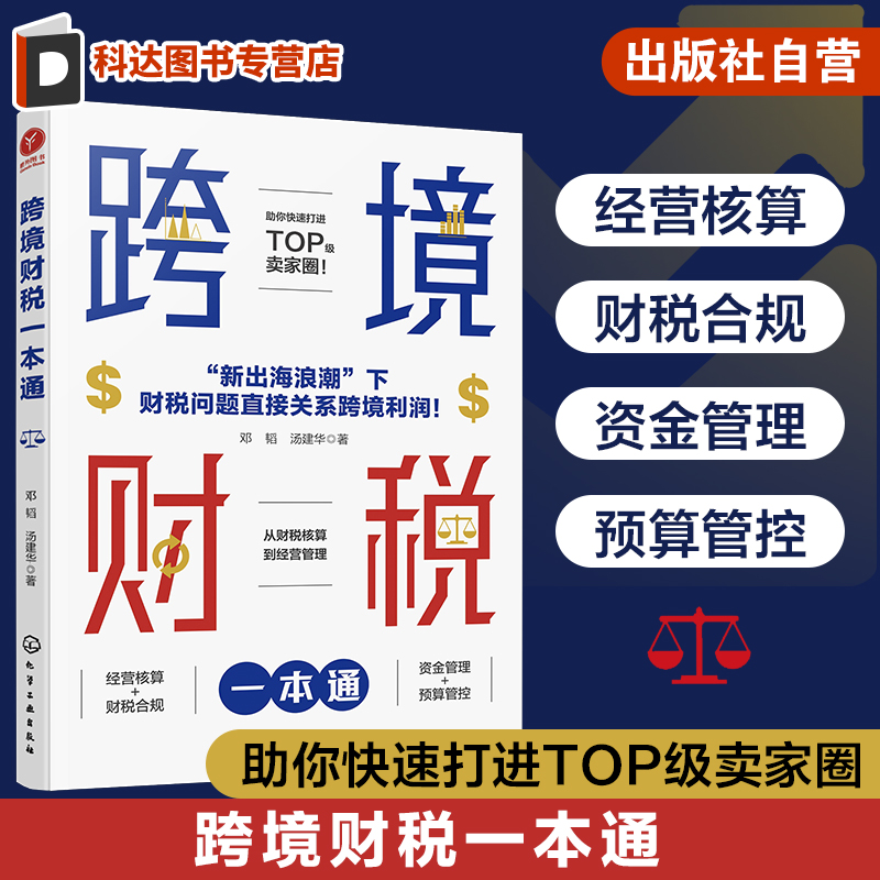 跨境财税一本通