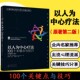 拉特纳 以人为中心疗法 哈维 心理咨询与治疗100个关键点译丛 心理健康心理咨询师心理诊断治疗康复书籍教材 100个关键点与技巧
